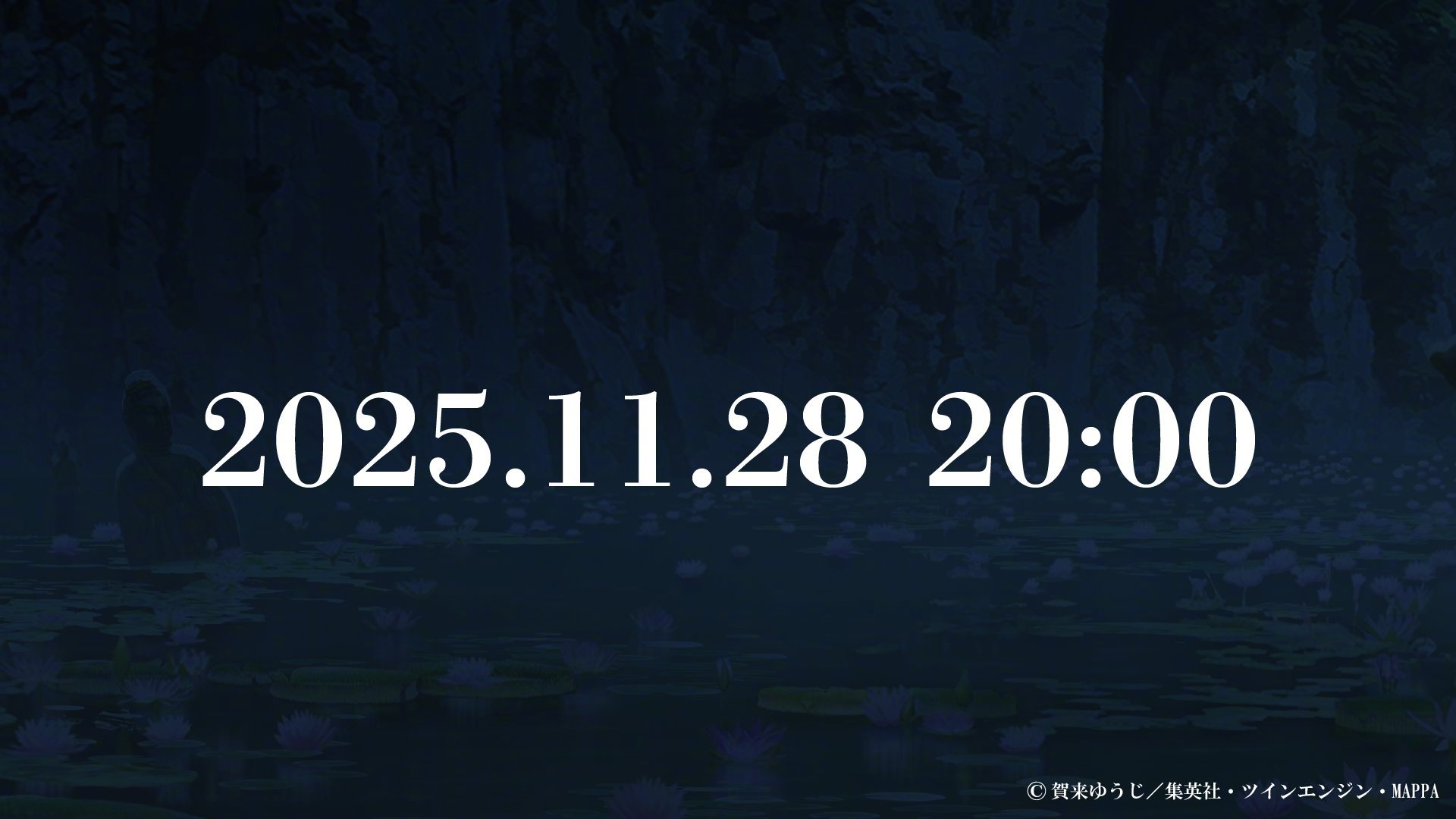 《地狱乐》第二季新情报将于明日公开动画第二季2026年1月播出