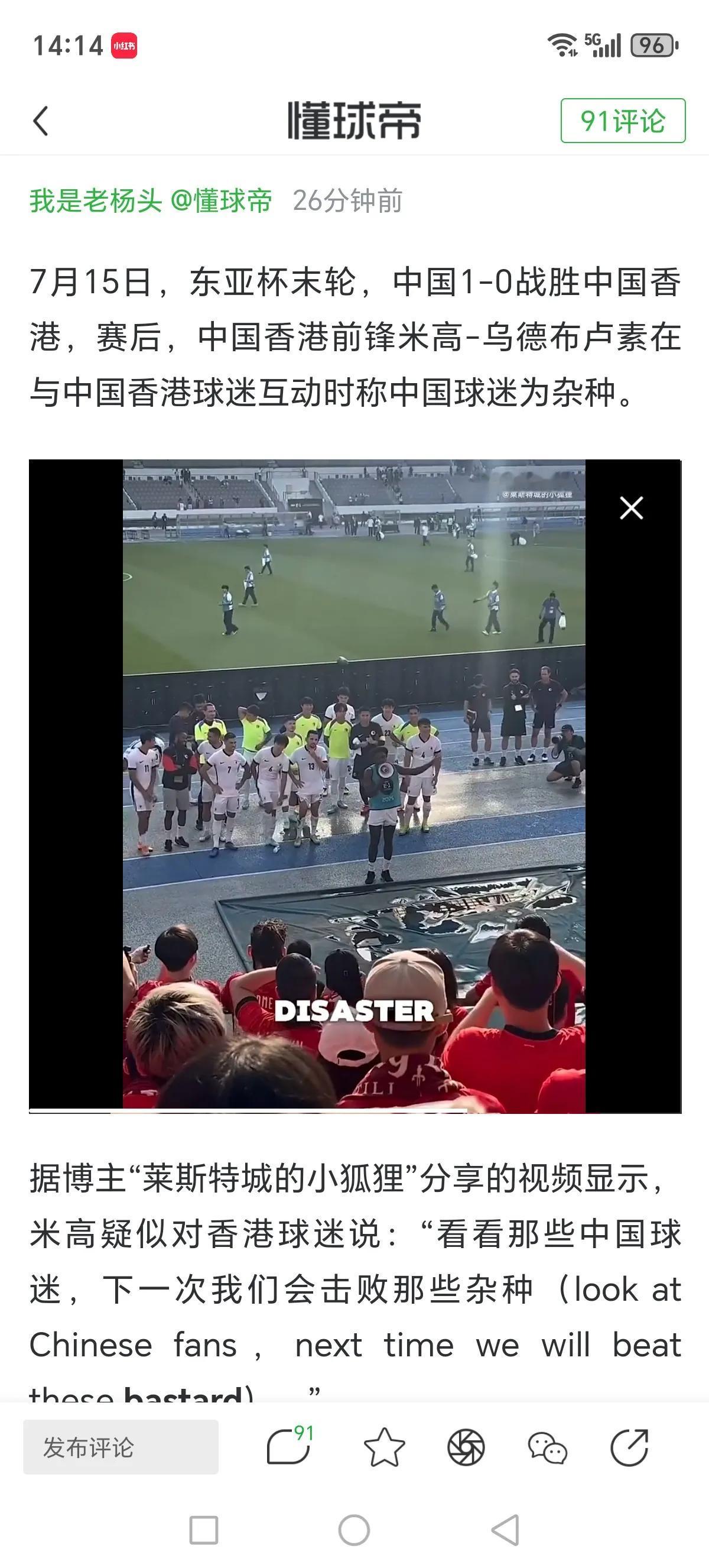 香港球员赛后称中国球迷为杂种。据知名足球博主“莱斯特城的小狐狸”分享的视频显示