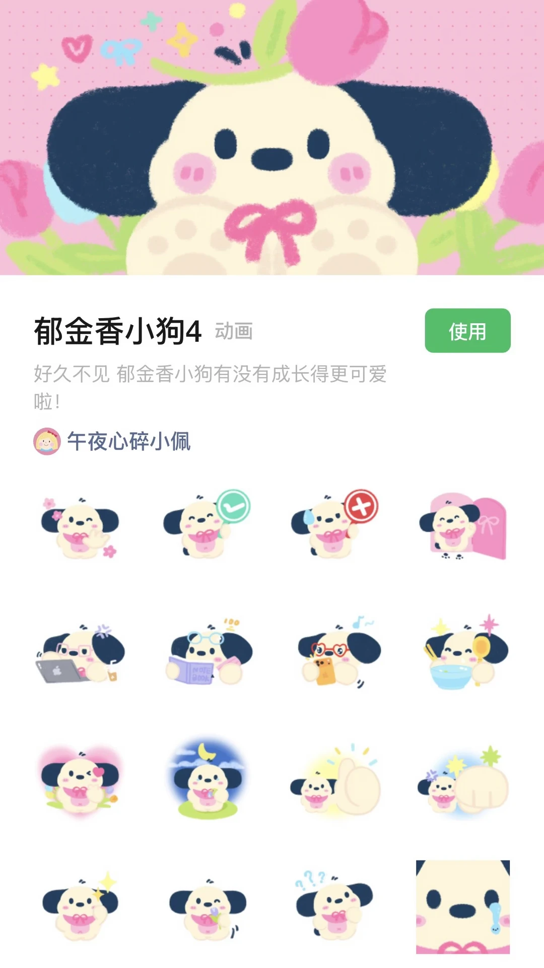🌷郁金香小狗表情包突然出现⌯･֊･⌯ಣ