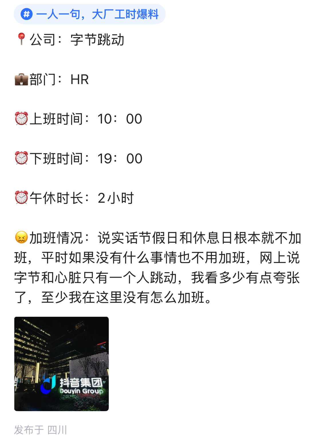 HR对公司的评价，可信度有多高？​​​