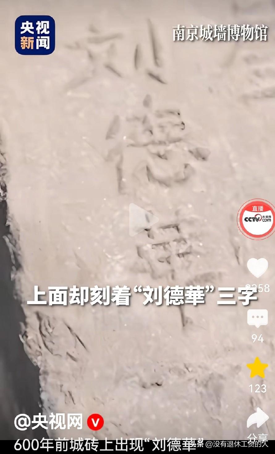 太神奇了，难道说真的有"穿越"吗？在南京城墙博物馆里，600年前的城砖上，居