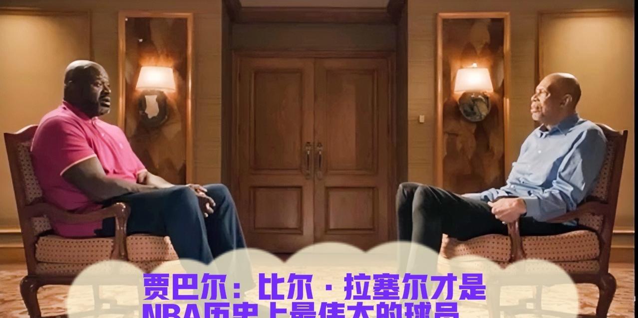 在一次对话中，奥尼尔提到：“每当谈到历史最伟大的NBA球员时，总是提到科比、詹姆