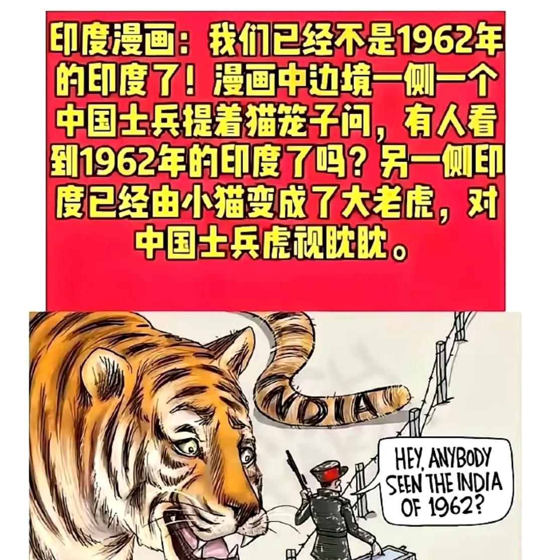 印度媒体最近刊登了一幅漫画，很有意思。漫画中的中印边境，一个被刻意缩小的中国士