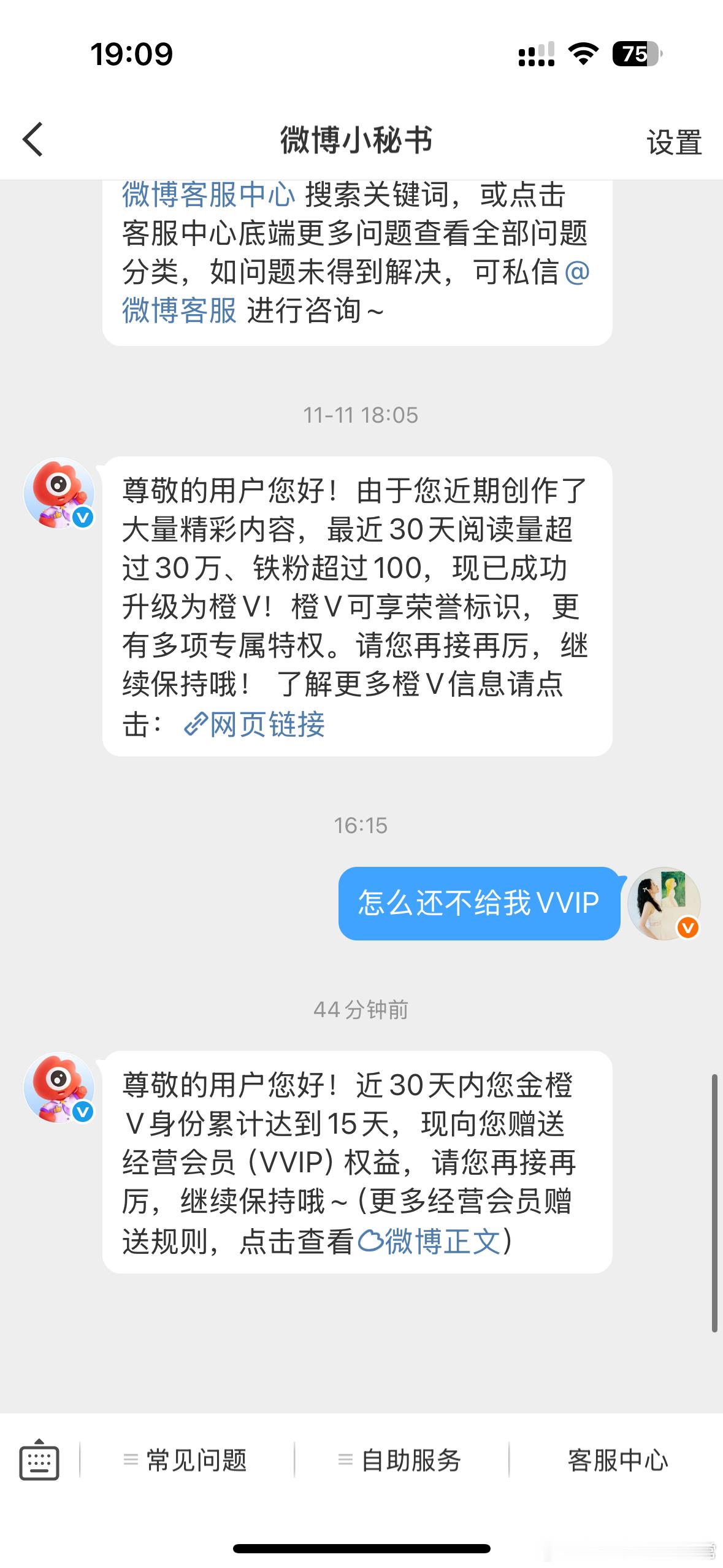 大眼终于给我VVIP了