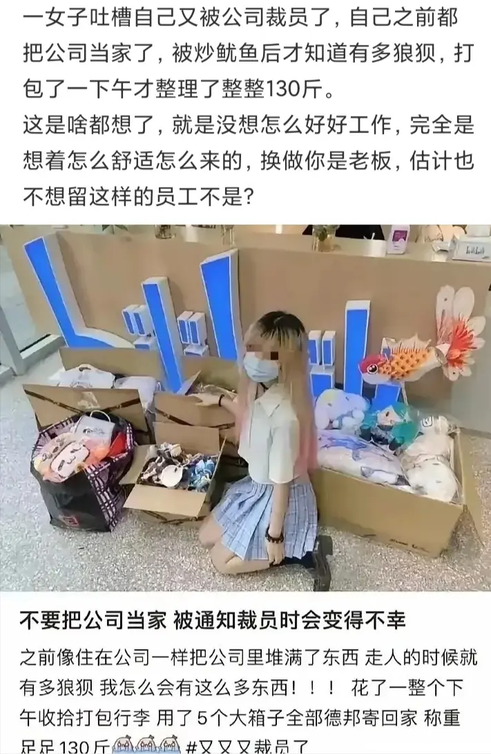 不要把公司当家，被通知裁员时会变得不幸