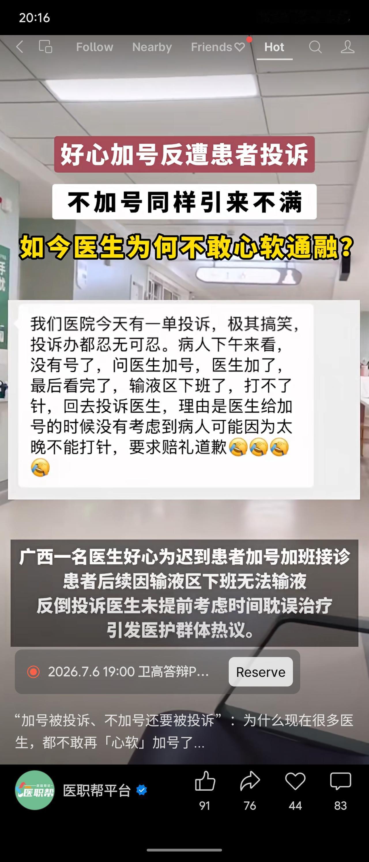 医生好心为无号患者加号加班，患者因输液区下班无法治疗，反投诉医生未提前提醒时间。