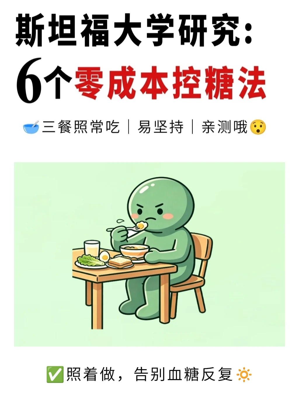 听劝！斯坦福这6个控糖法，别全盘照抄‼️