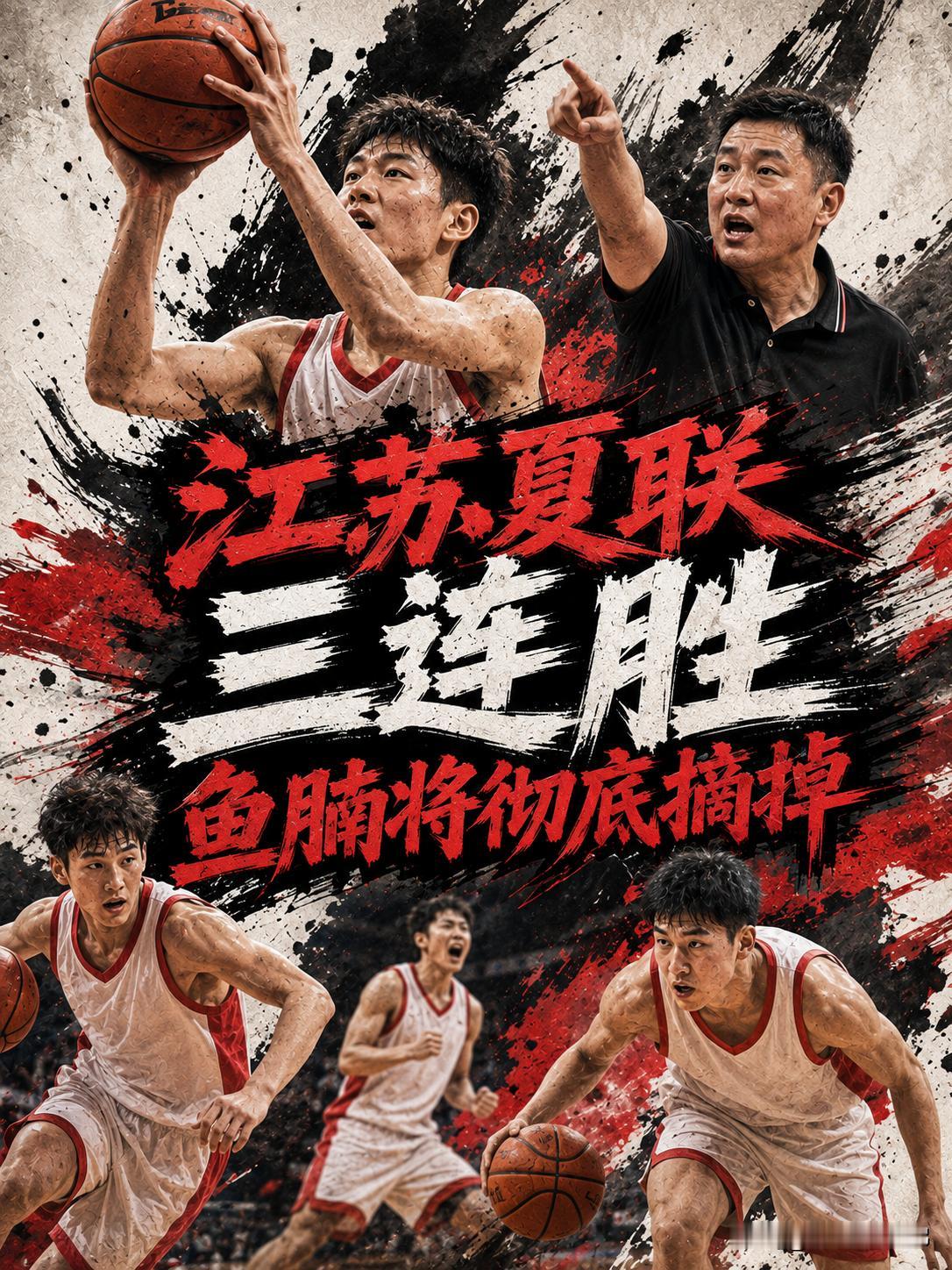简直不可思议，江苏队在夏季联赛竟然取得了三连胜。他们先是以83:72大胜深圳队，