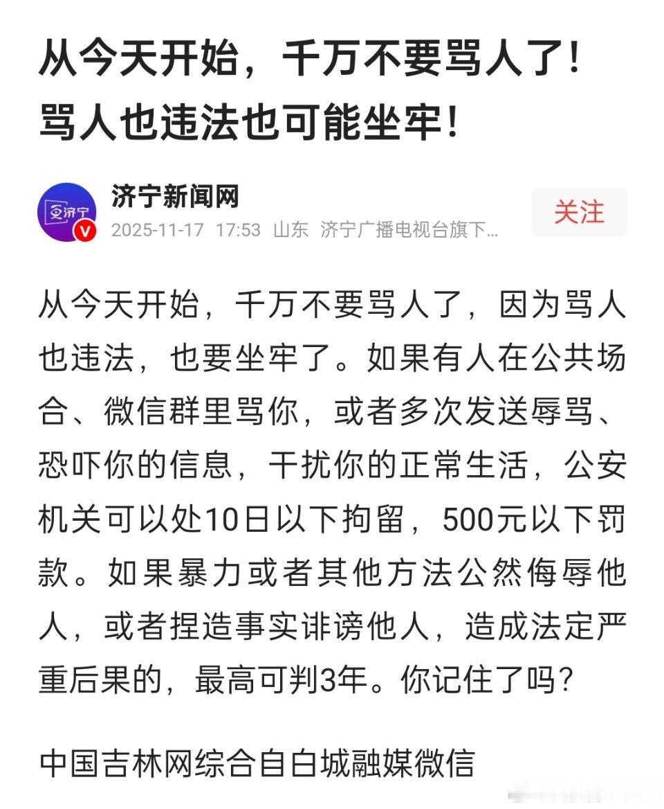 骂人也违法了最高可判三年从今天开始，千万不要骂人了！骂人也违法也可能坐牢！