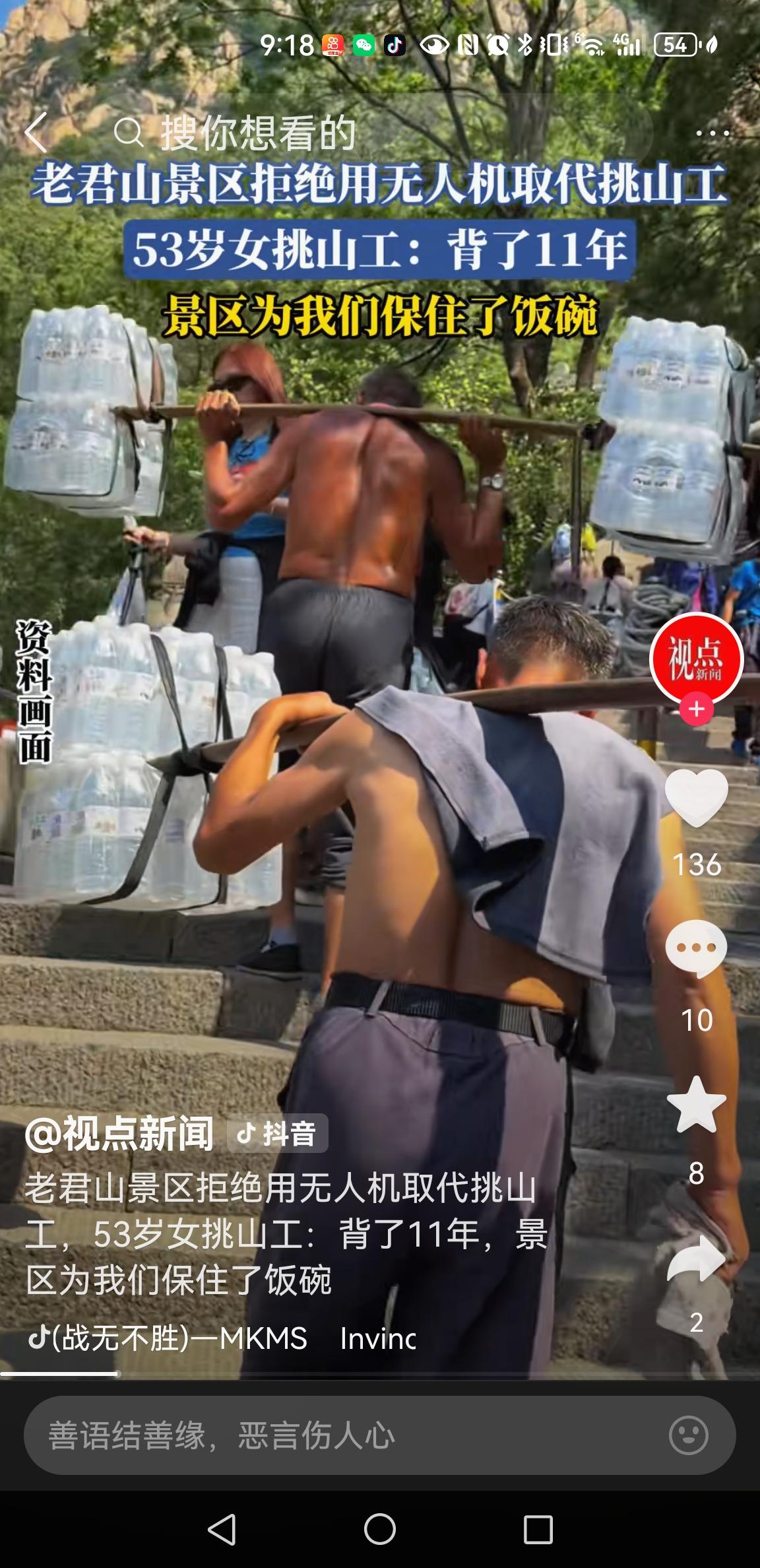 老君山风景区，拒绝无人机替换挑山工，背后藏着的是不是他们拒绝无人机，而是他们要