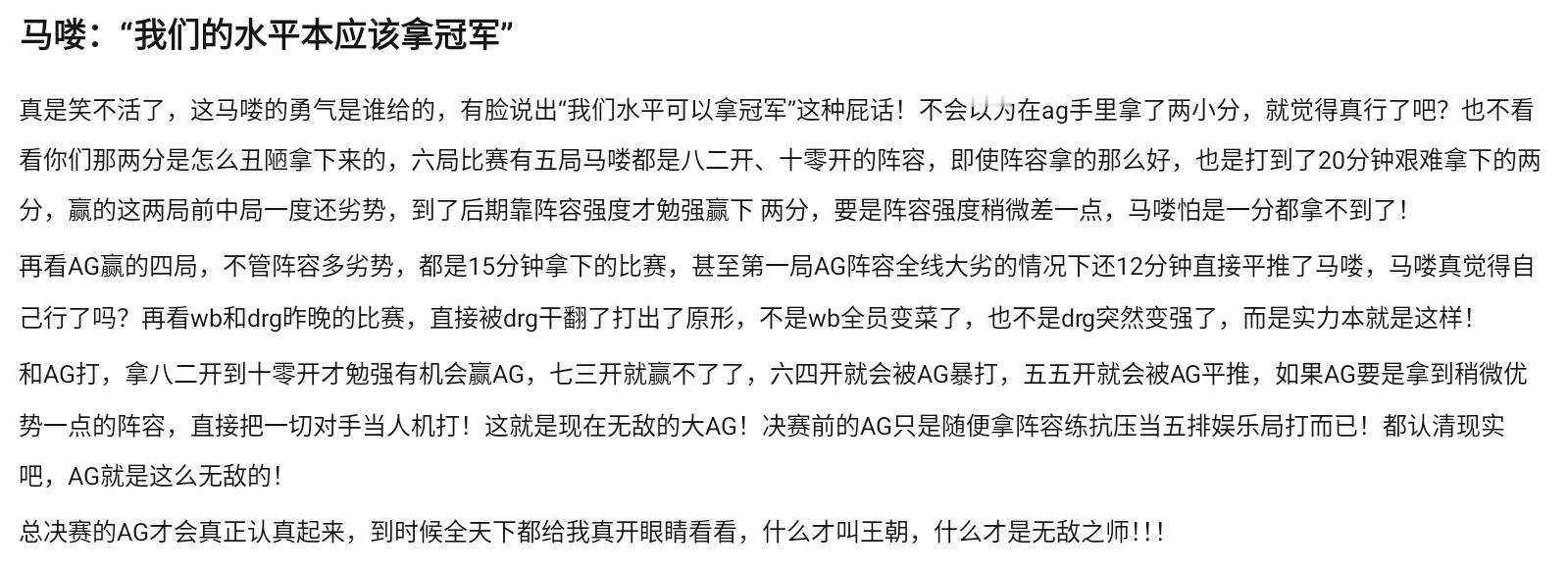 kpl马喽：“我们的水平本应该拿冠军”​​​