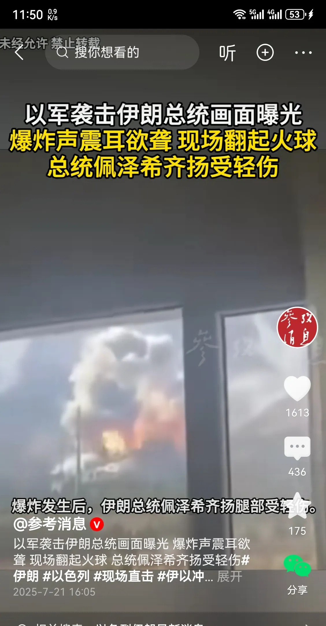 果然伊朗被炸了，伊朗领导人这些蠢货相信以色列和美国，与虎谋皮，这不7月20日又被