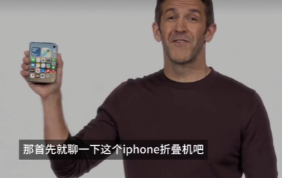 苹果折叠屏手机为何让人失望？果粉等了八年，等来一肚子妥协苦等七八年，无数果粉盼着苹果入局折叠屏，本以