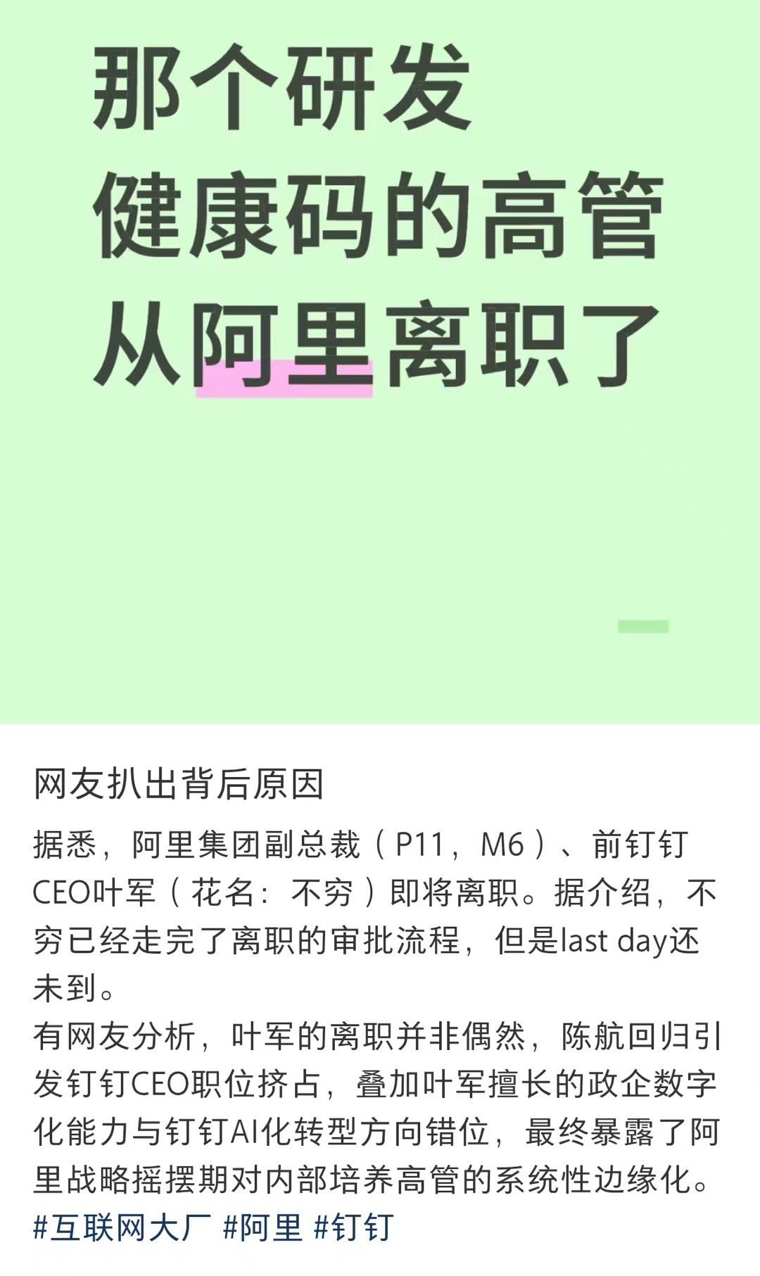 那个研发健康码的高管从阿里离职了​​​