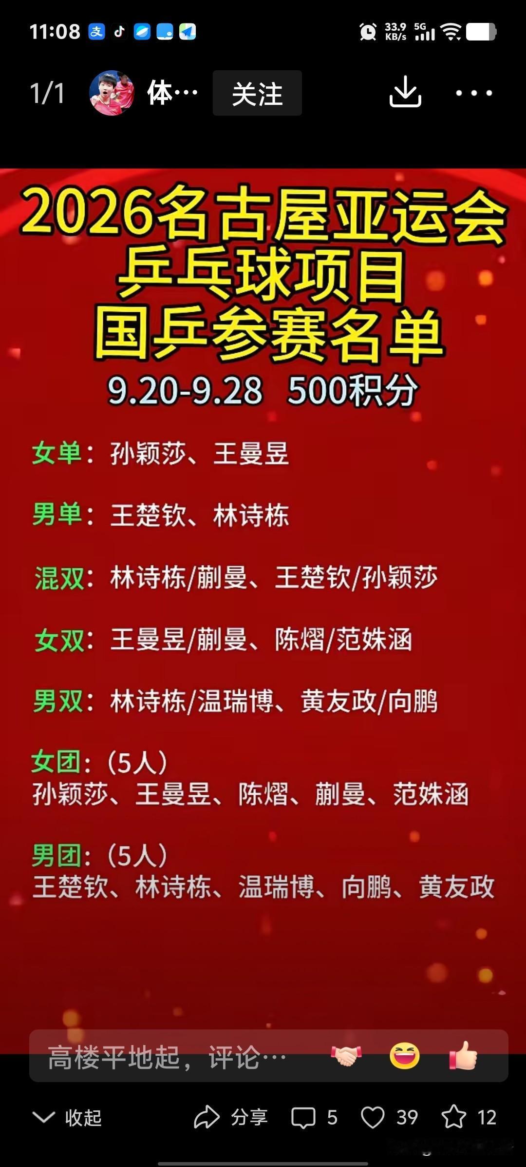 国乒出征亚运会，总教练秦志戬这一番话，把无形的压力给了队员。秦导说，为了备战