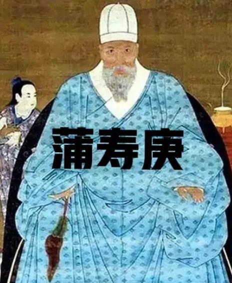 1277年蒲寿庚为了向元示好，命令儿子蒲师文杀了留在泉州的三千多南宋宗室子弟和数