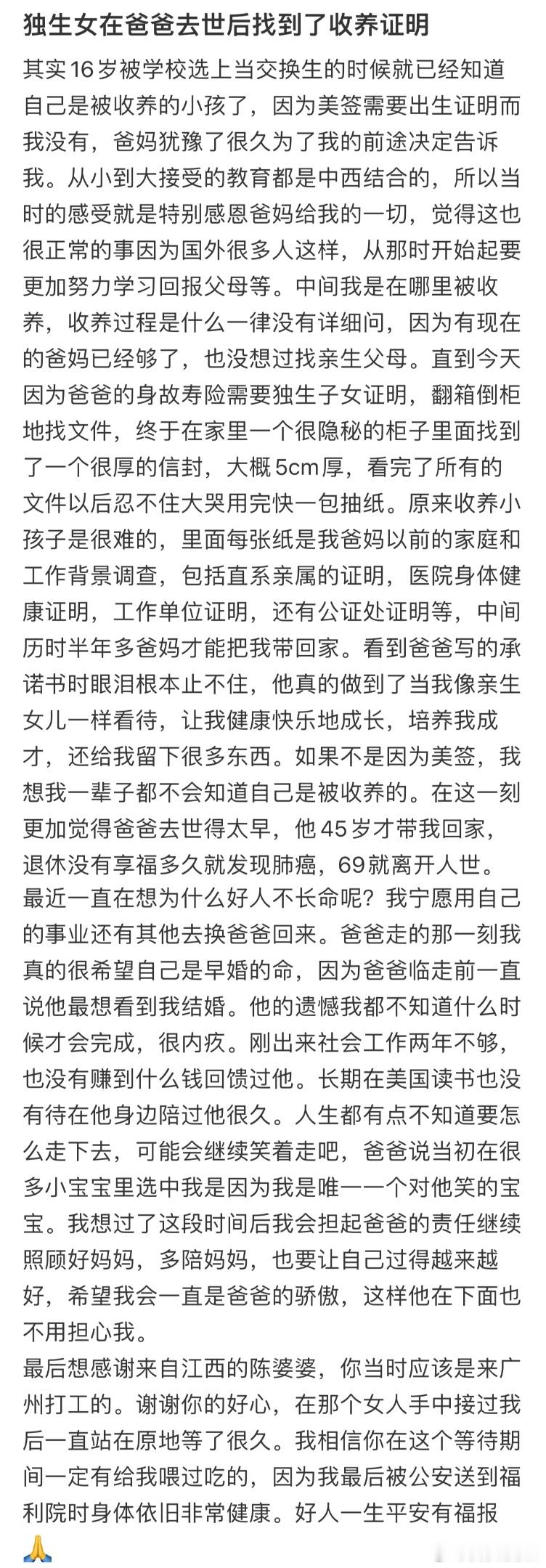 独生女在爸爸去世后找到了收养证明​​​