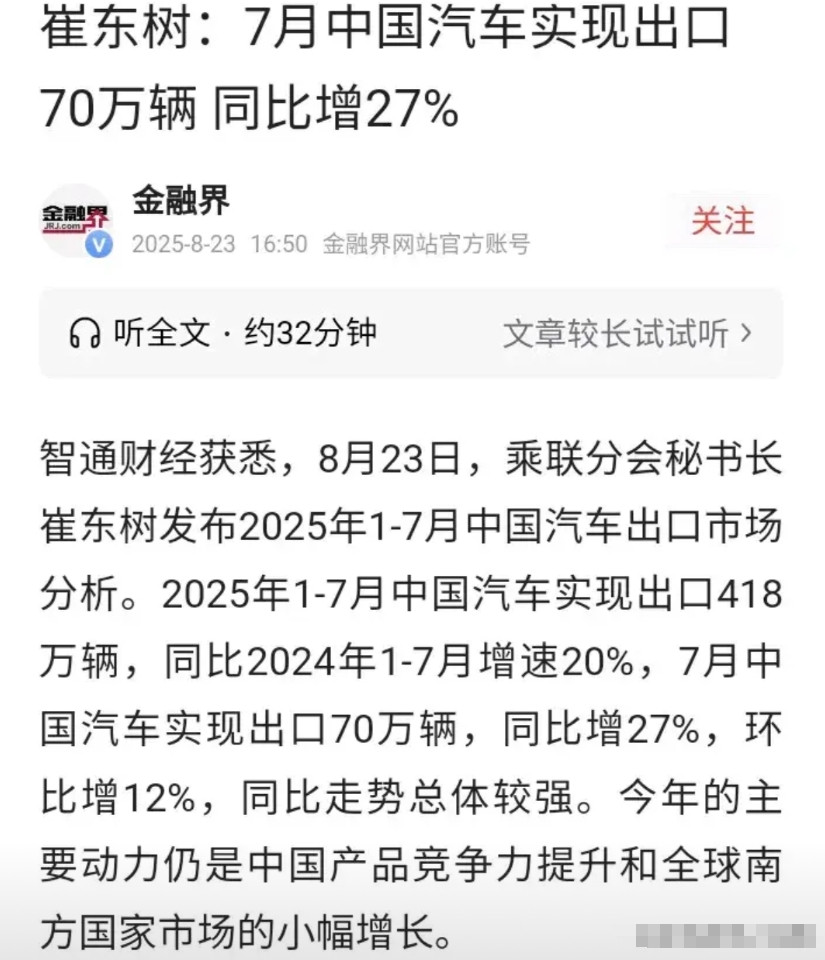 看看中国汽车出口数据，就明白美国的贸易战和关税战已经毫无意义了。7月，中国汽