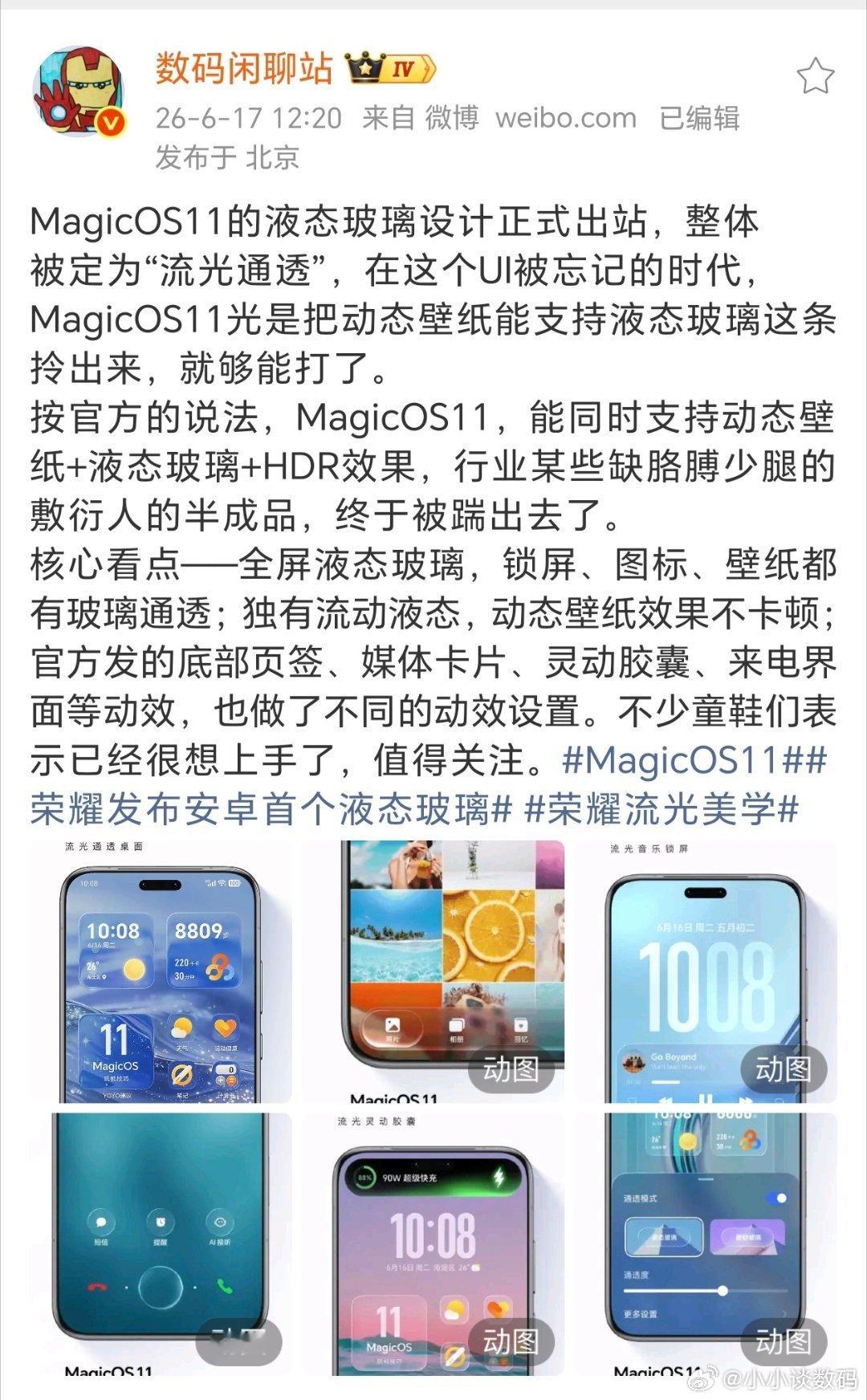 荣耀MagicOS11果然是液态玻璃设计~都知道iOS要用液态玻璃设计，国产厂商