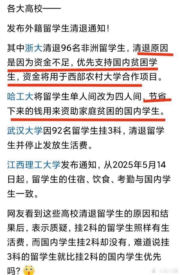 清退留学生的做法没有问题，但各大高校发放给留学生的生活费与发给国内学生的奖学金标