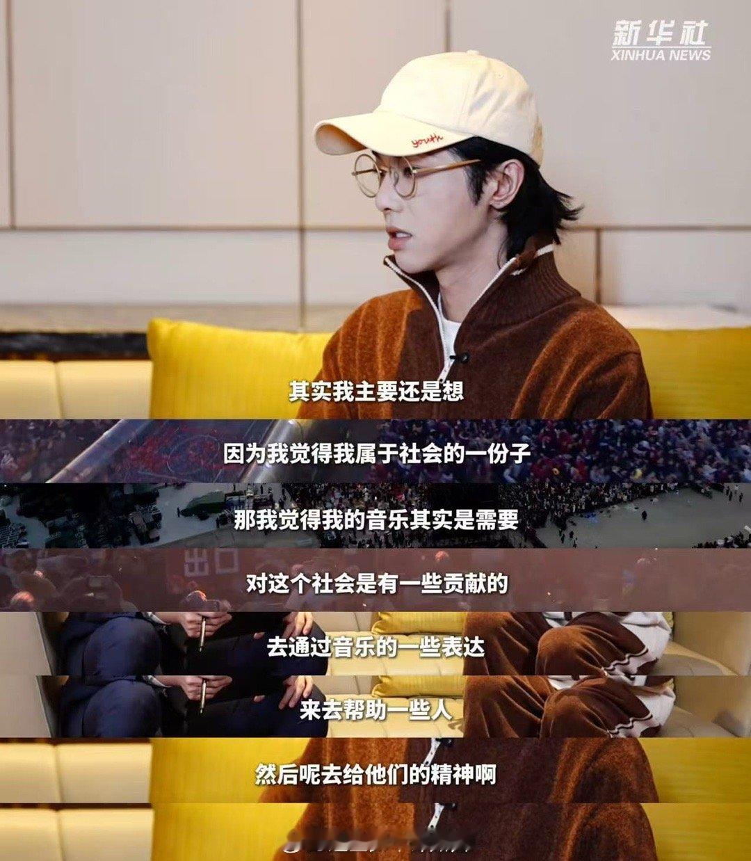 华晨宇谈音乐作品传递的价值观从被质疑“曲高和寡”，到用“治愈力量”获得广泛共鸣