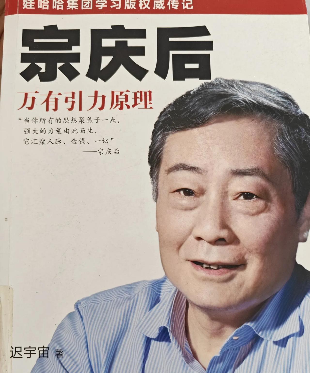 《宗庆后：万有引力原理》传记里面，是这么说杜建英的：杜建英是娃哈哈创始人宗庆