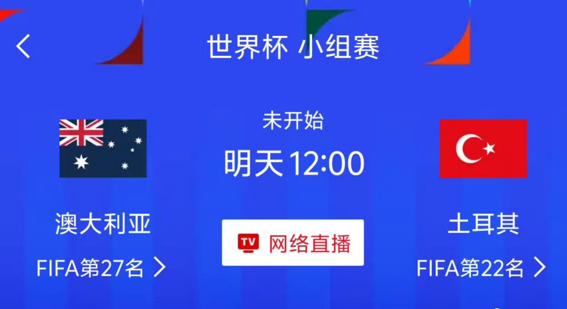 笔墨论球决战世界杯袋鼠军团迎战突厥铁骑，在温哥华BC体育场，澳大利亚挑战土耳其是