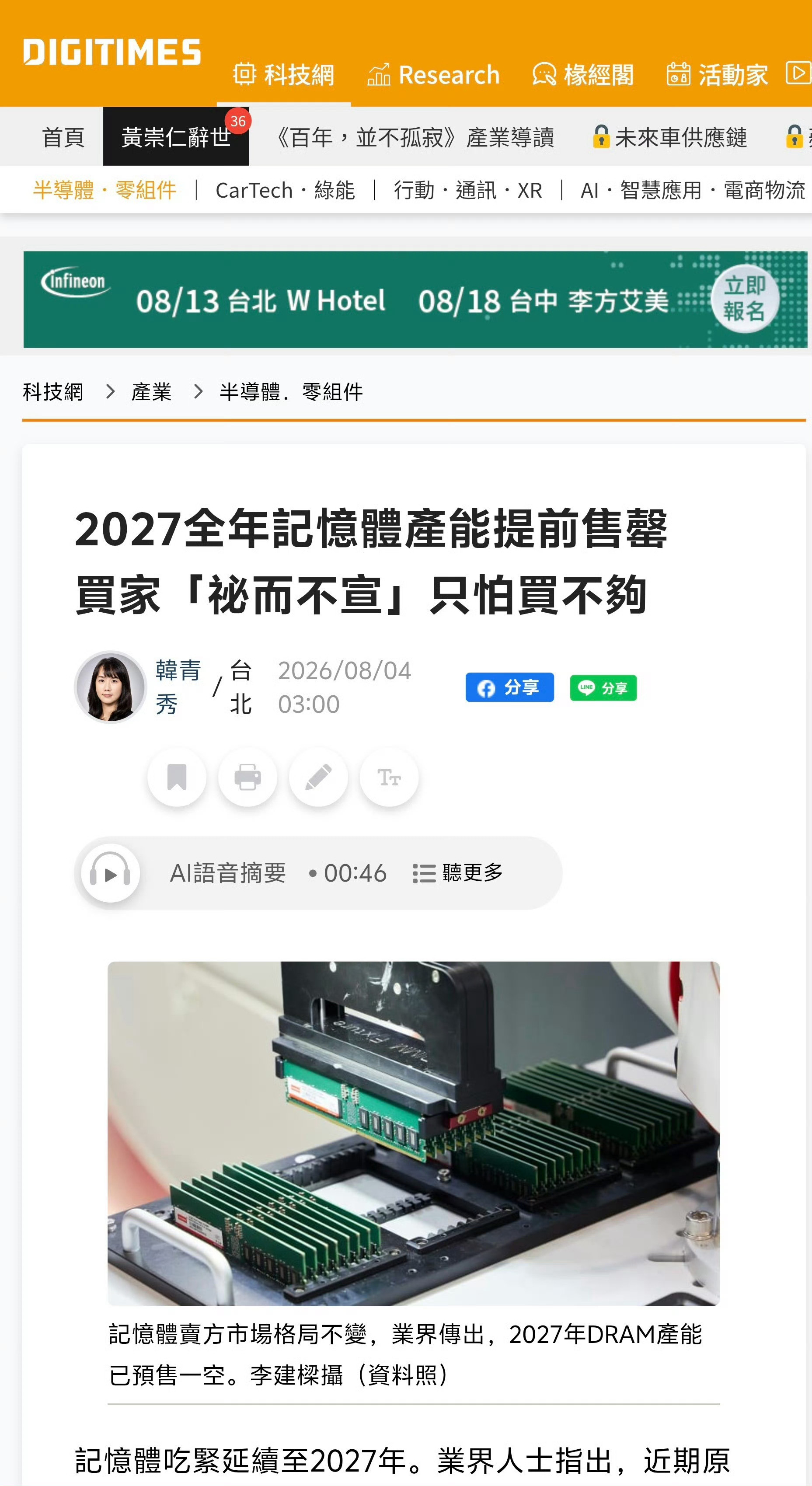 存储吃紧延续至2027年。业界人士指出，近期三大存储厂商已抢先完成2027全年