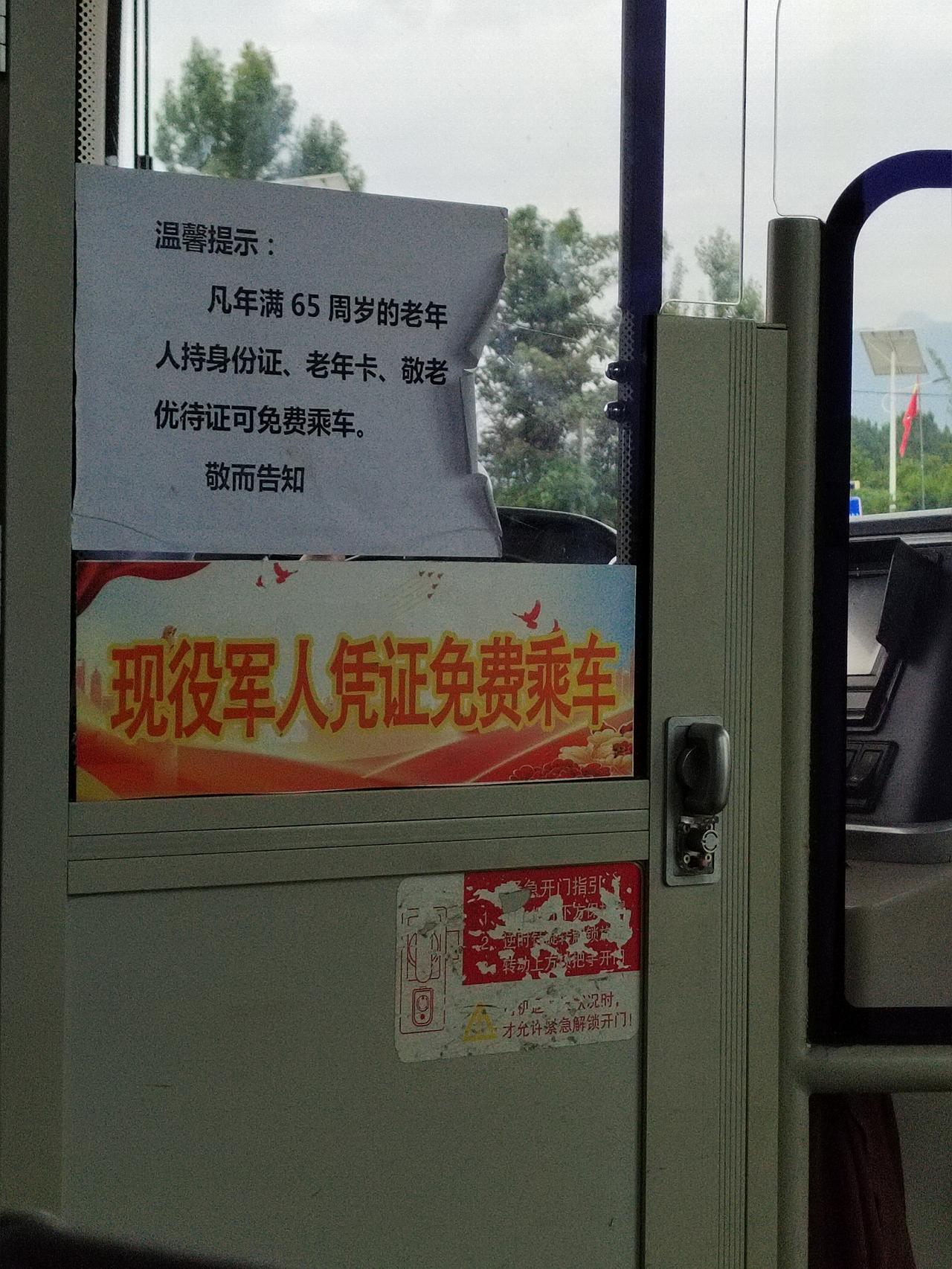 长安公交的新变化今天去长安樊家十字站，乘坐735路公交车，一上车便看到一个牌子