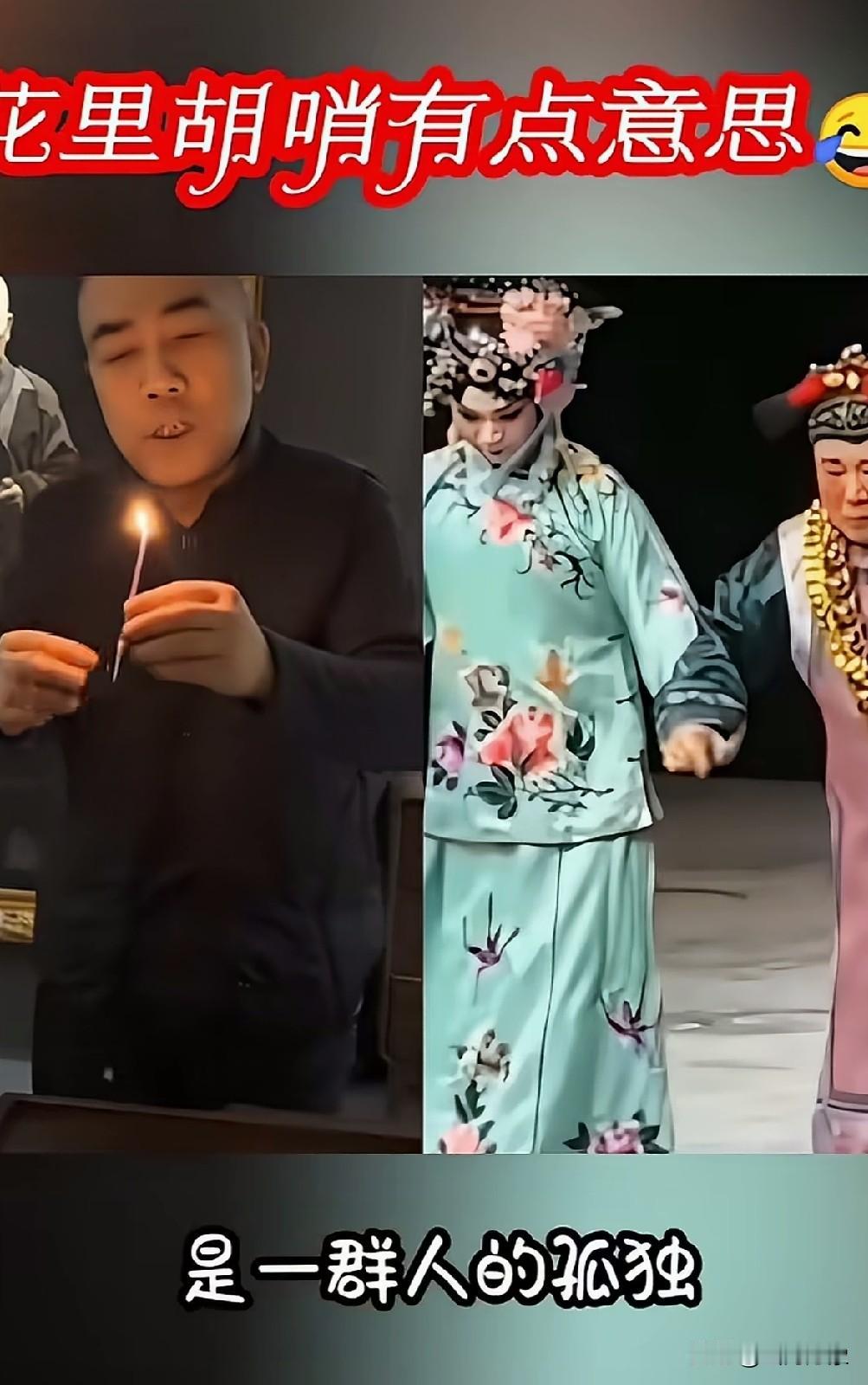 天津相声名家杨议：孤独是一个人的狂欢，一群人的狂欢，是一个人的孤独。全国相声