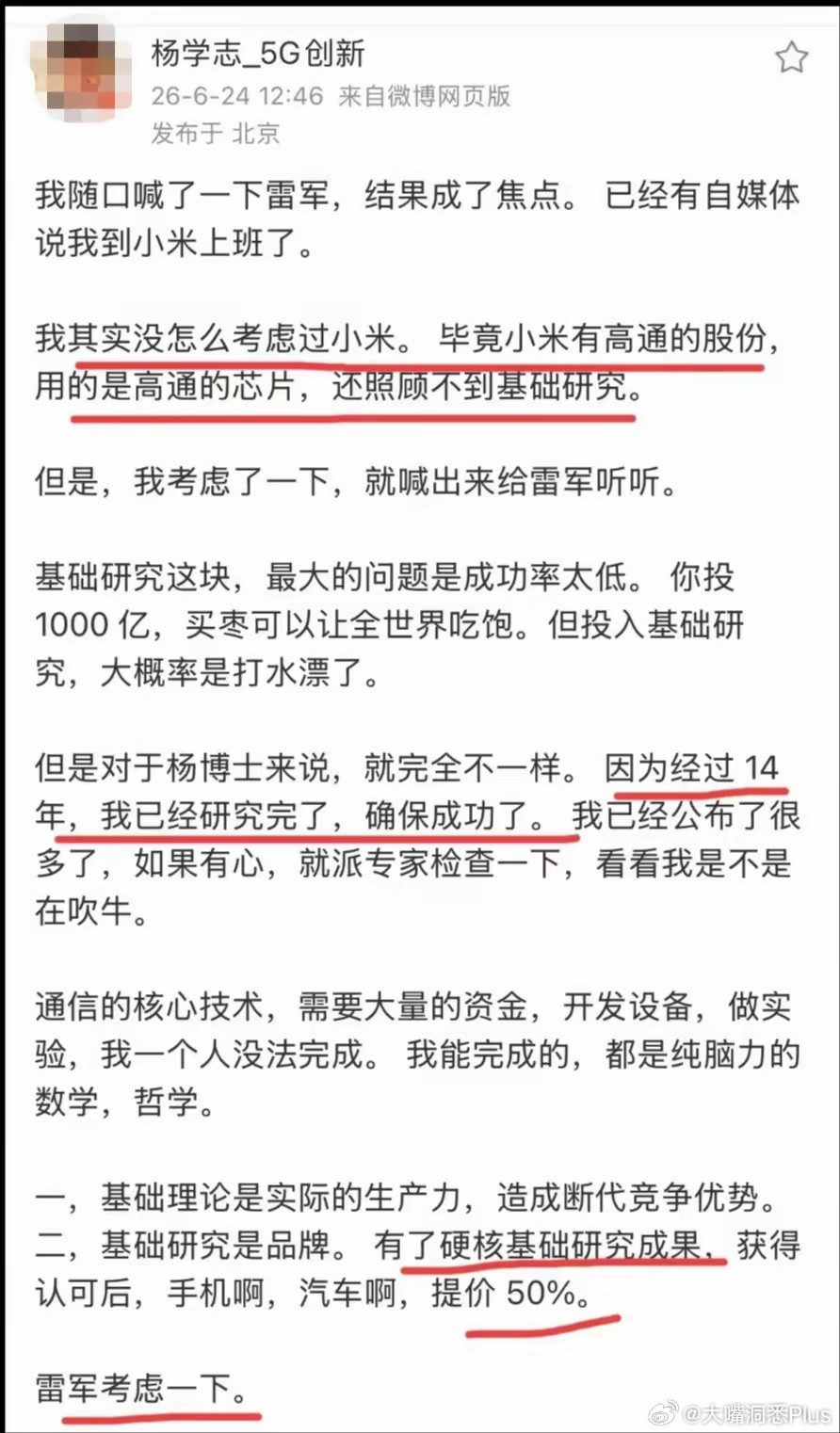 不久前，杨学志说要加入小米，“打趴华为”。现在，杨学志说：“我其