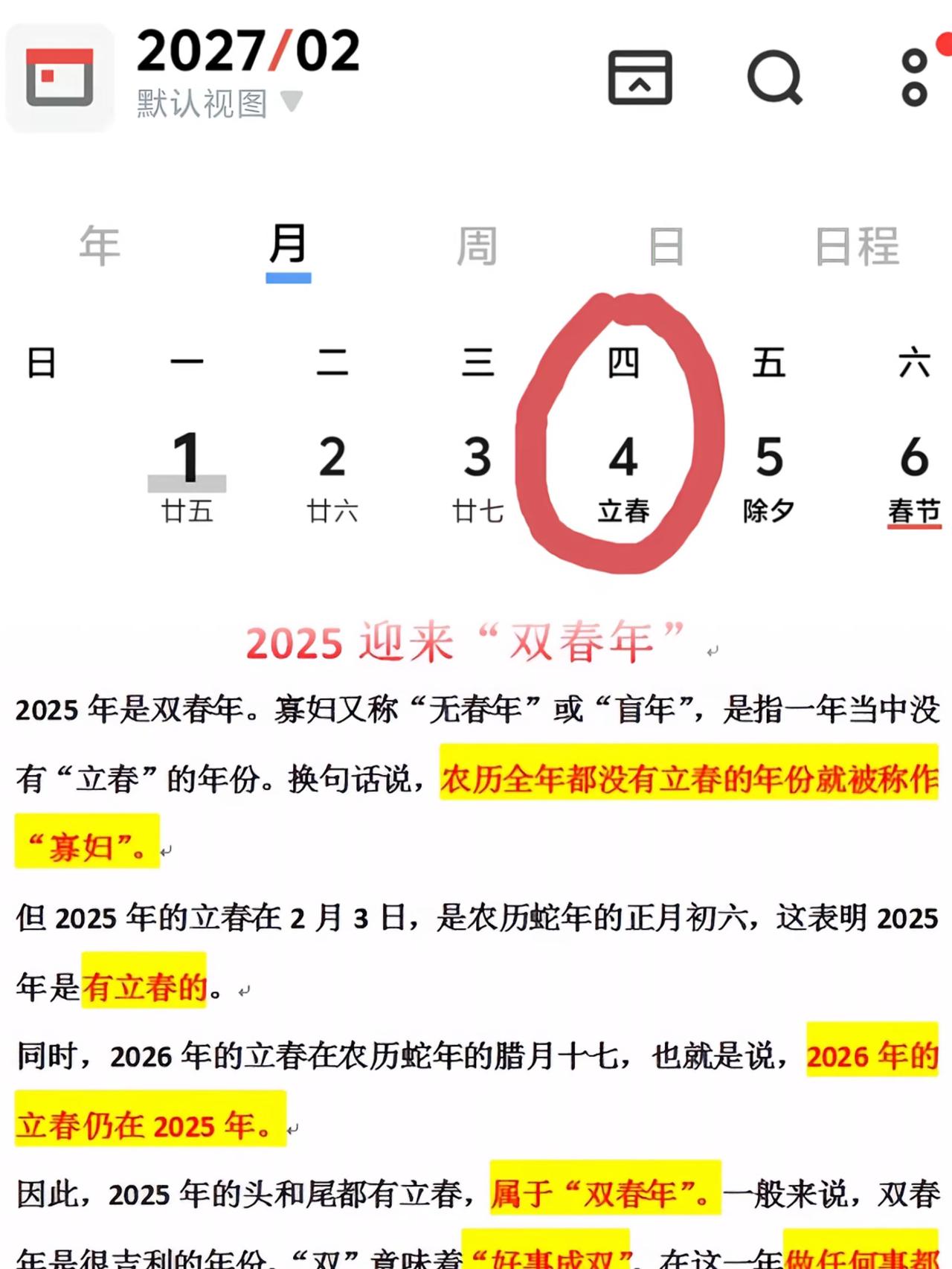 2026年春节直接把人整懵！2月17号才过年就算了，居然连年三十都没有，除夕