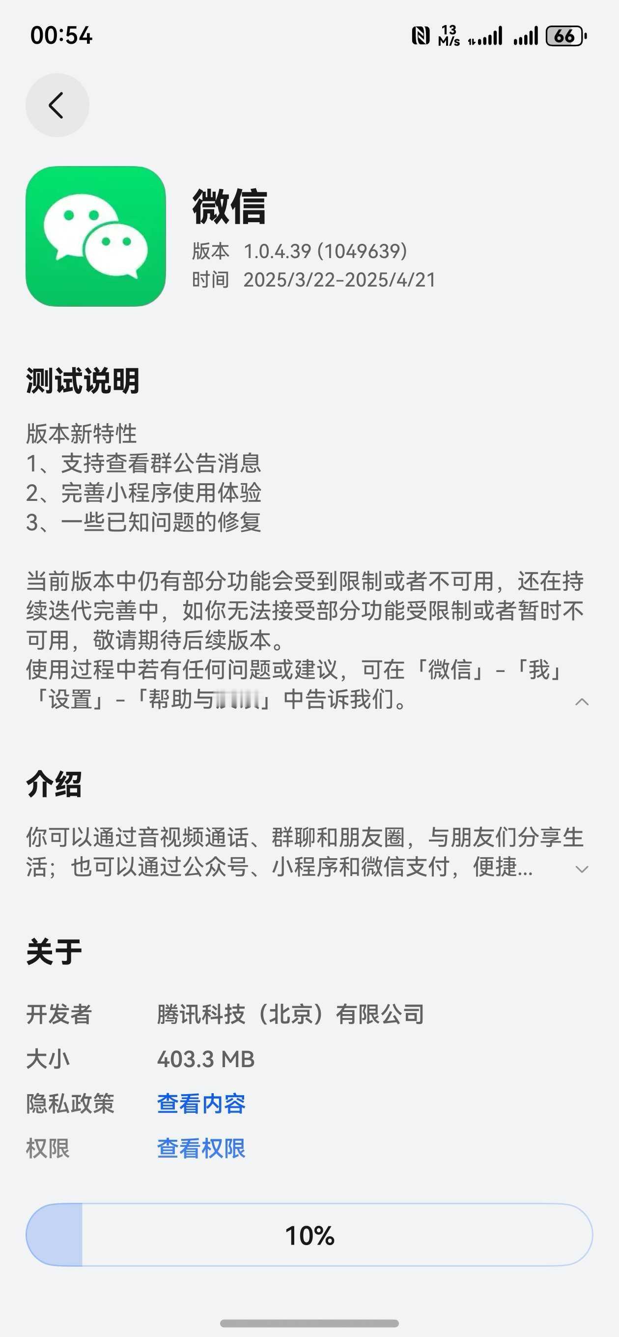 鸿蒙NEXT微信昨天晚上1点又搞突袭，更新版本号1.0.4.39，更新内容和