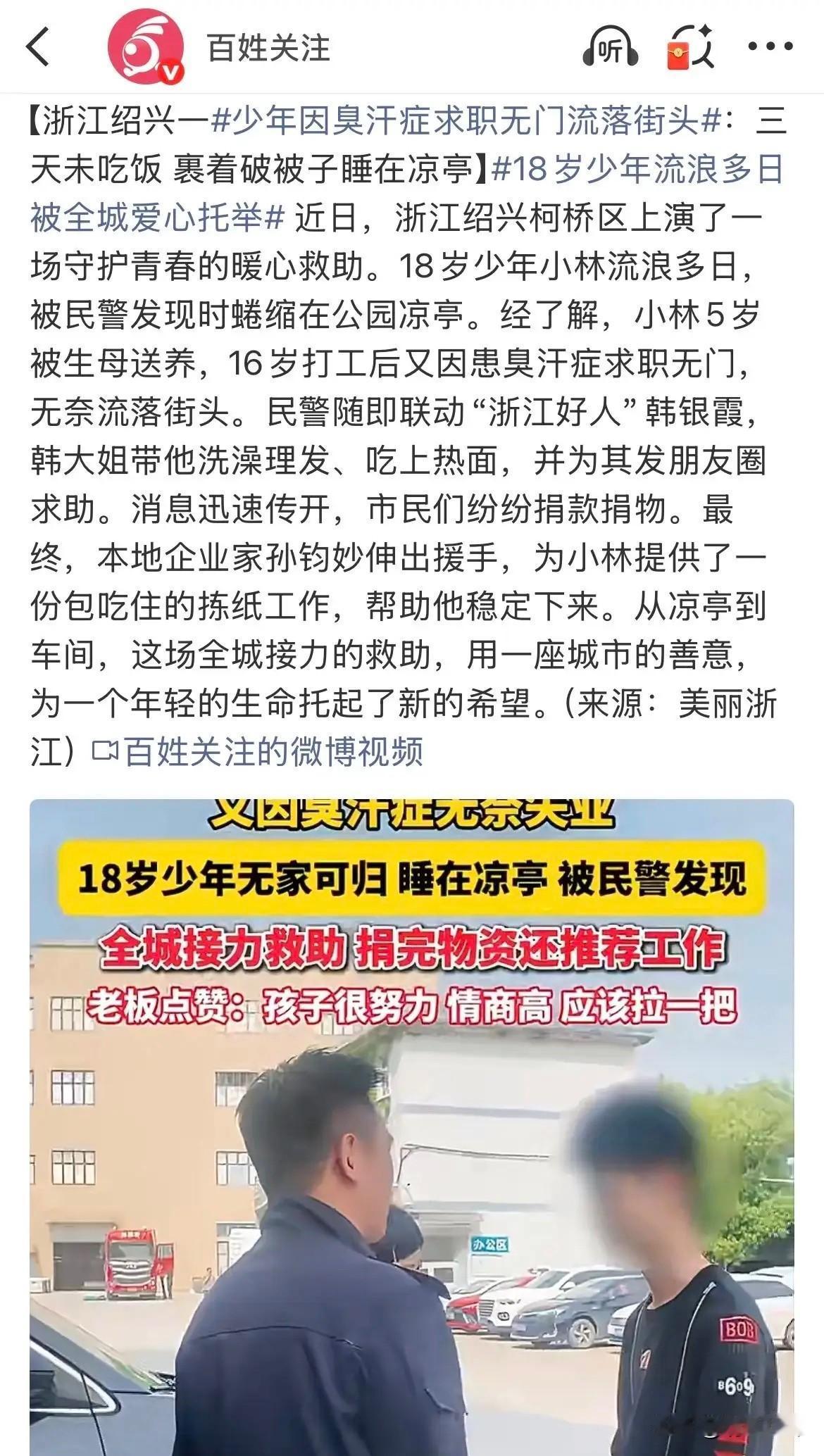 4月8号那天，绍兴柯桥夏履镇，民警陈浩军在凉亭里发现了个裹着破被子蜷成一团的人。