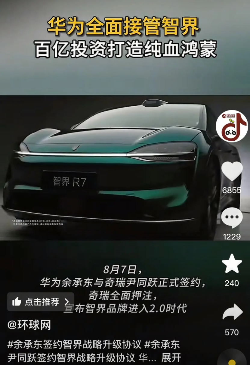 今天，华为与奇瑞签订重磅协议，华为全面接管智界，斥资超百亿在上海和深圳设立双设计