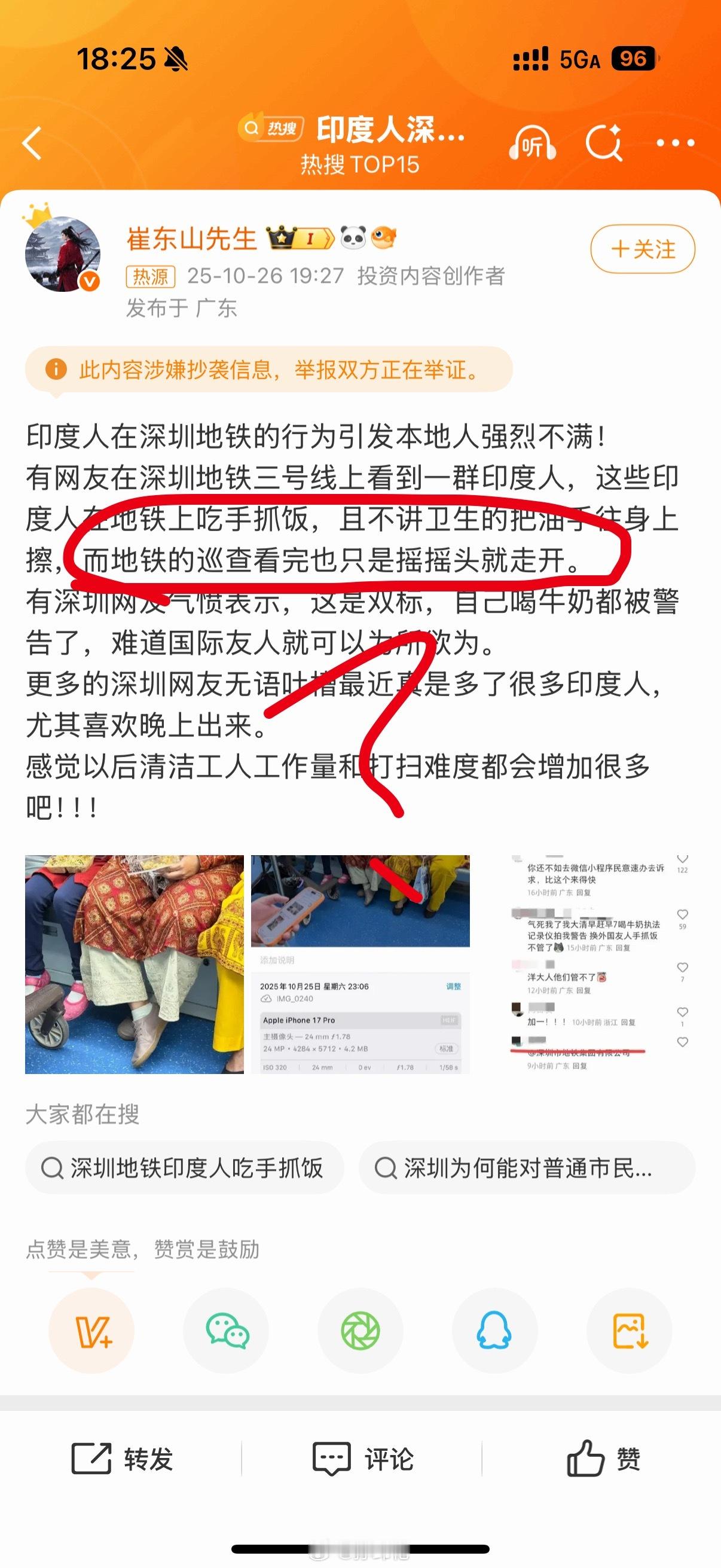 我是这条博文的原创作者，我原文没有一个字提到这句，地铁巡查看完只是摇摇头就走开，