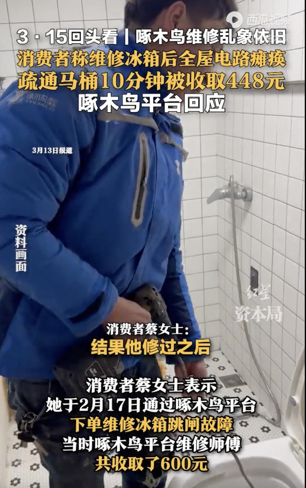 “死不悔改！”去年315晚会被曝光的啄木鸟平台，如今又出事了，有消费者投诉说，自