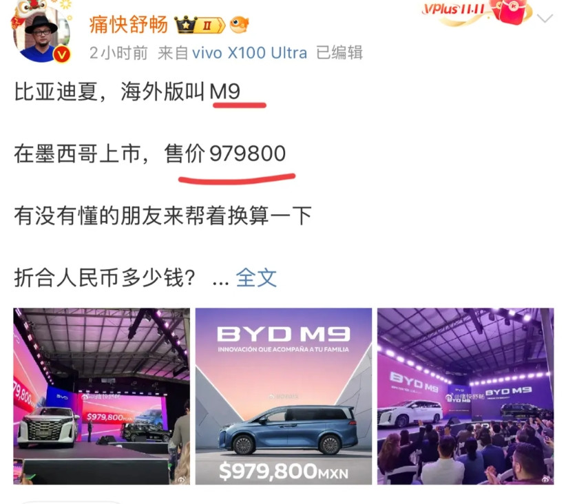 比亚迪夏的海外版命名为“M9”上市售价为979800墨西哥币，换算人民币约为3
