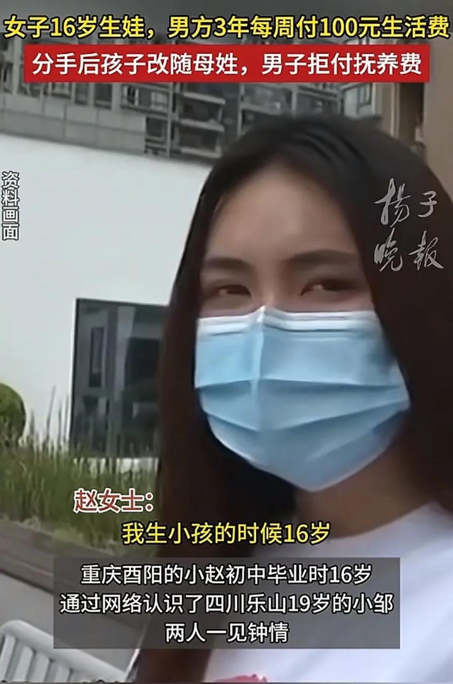 2021年，16岁的女子通过网络认识19岁男友，两人一见钟情，几个月后女子怀孕，