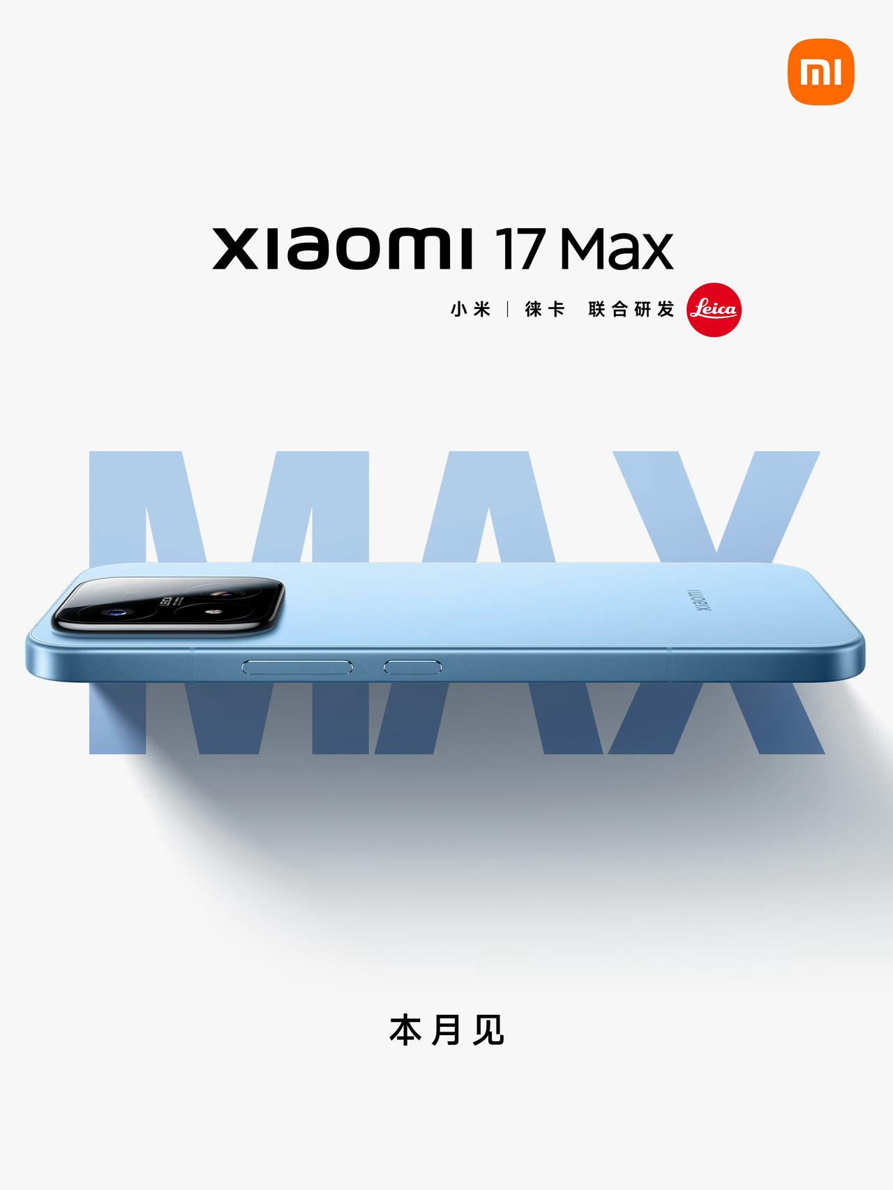 小米17Max要来了，过去Max往往意味着芯片降级、影像凑数，但小米17Ma