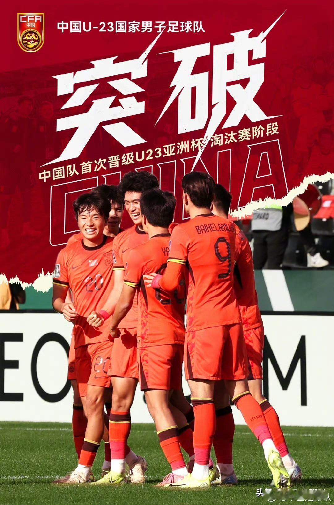 U23国足晋级U23亚洲杯八强，带来一个坏消息，一个好消息。坏消息是，小组赛