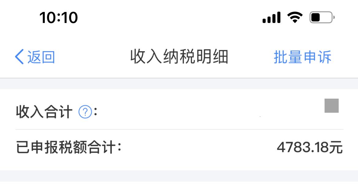 个税年度汇算，3月1日开启！看了一下，财知2025年已申报税额4783块，等