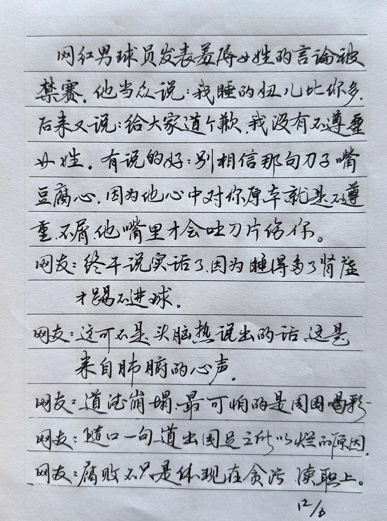 你知道他是谁吗？抄了半天也没抄到名字，只是知道他是踢球的还是网红