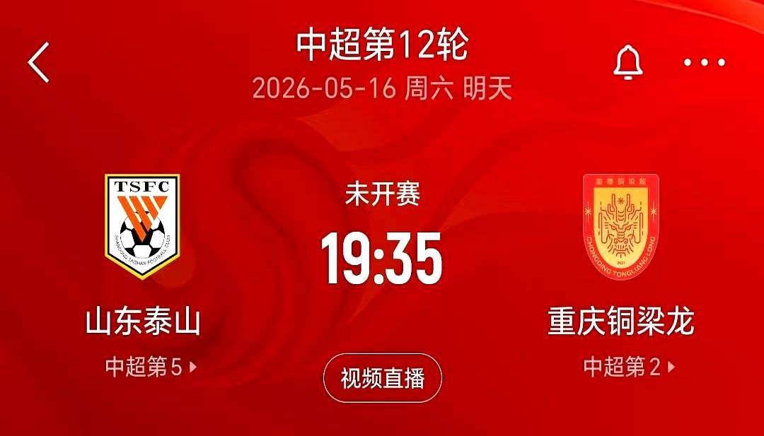 今晨裁判名单一出，球场外的火气先被点着了。中超第十二轮，山东泰山主场对重庆铜梁