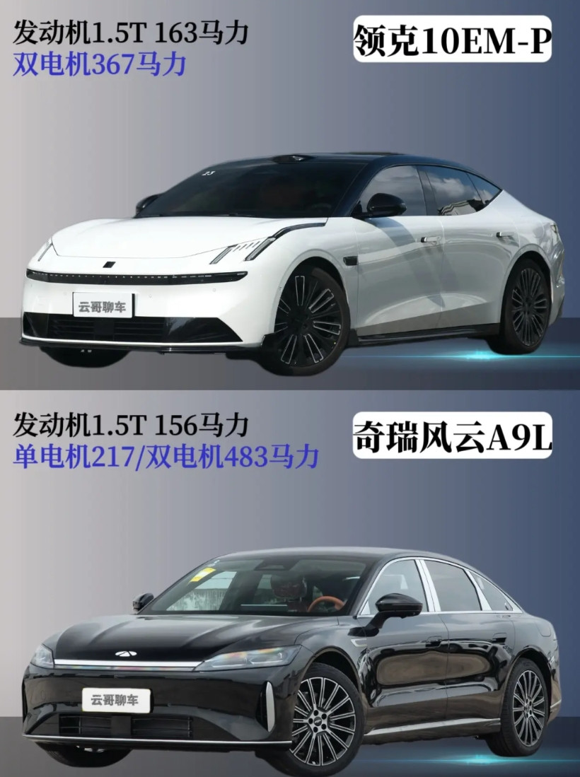 预售开启，领克10EM-P能否制胜奇瑞风云A9L8月11日，作为领克Z10的插