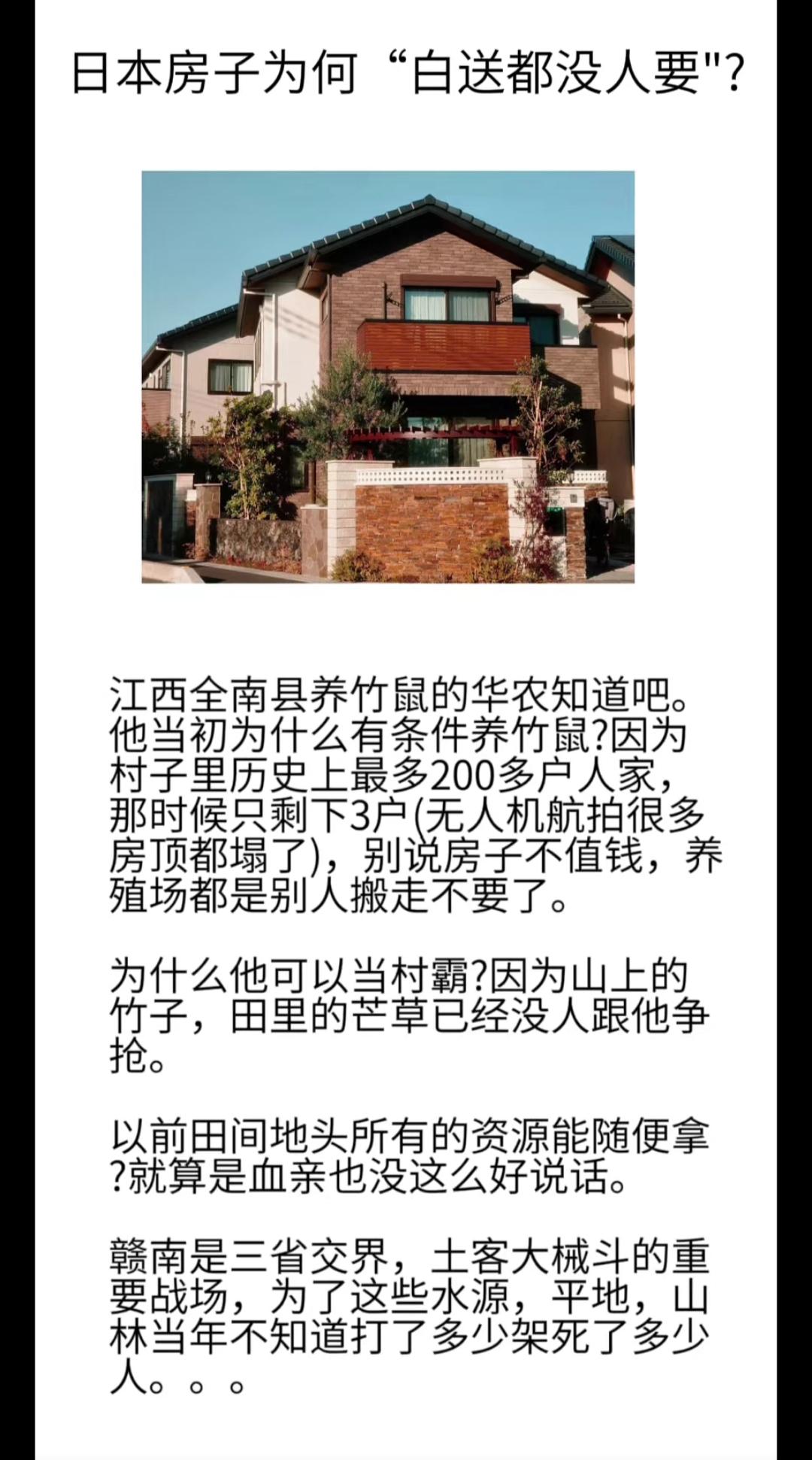 日本房子为何“白送都没人要”？揭秘背后的故事