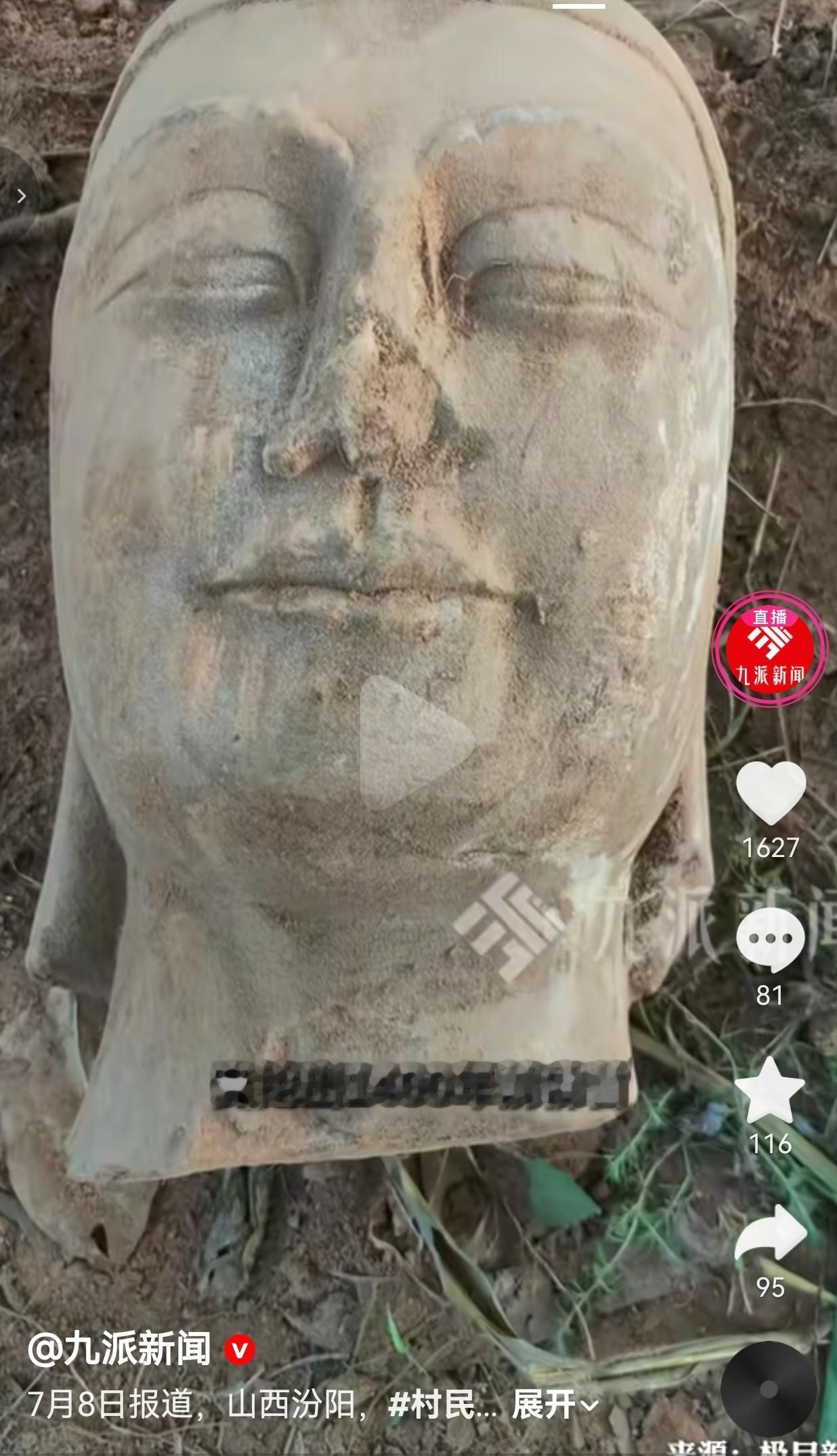 山西汾阳一位农户耕地时挖出距今1400年的北魏佛首，没有丝毫私心主动无偿上交，分