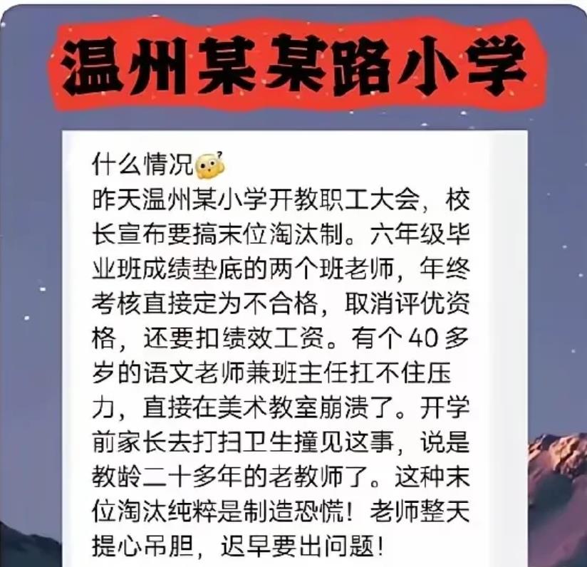 闹大了！温州某小学毕业班老师上吊轻生，末位淘汰制的最终受害者不仅是老师，更是