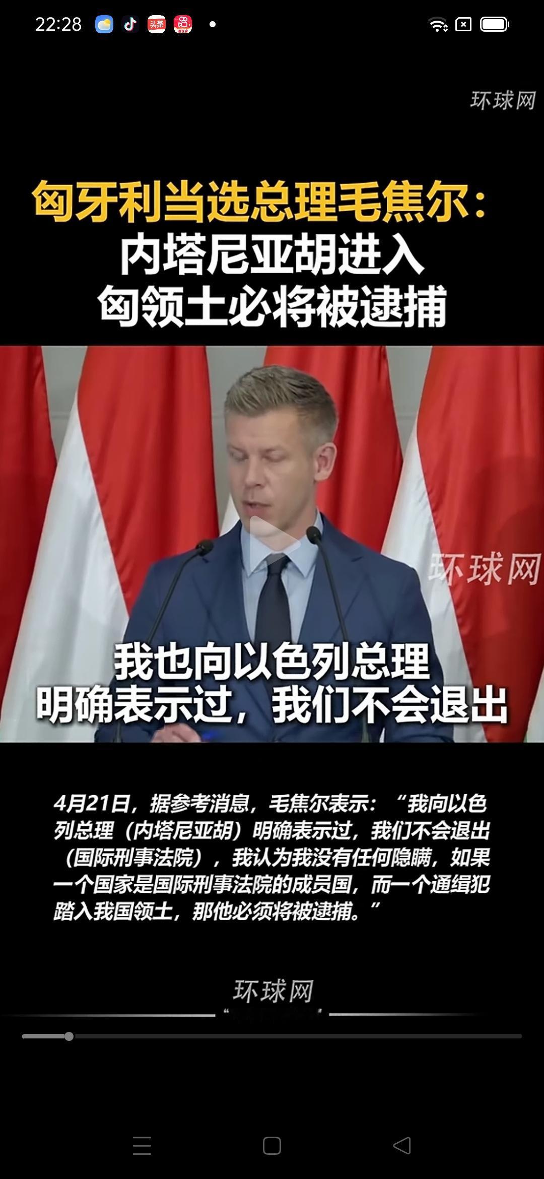 内塔尼亚胡的老脸，又被匈牙利羞辱一番！2024年，国际刑事法院
