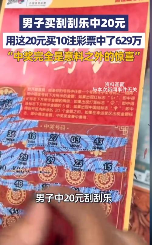 本来就是随手买一张刮刮乐图个乐，没想到好运直接连炸两次！4月29日，安徽芜湖一则